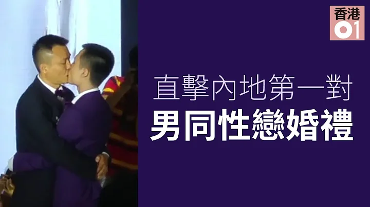 直击内地首对男同性恋婚礼 - 天天要闻