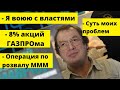 Лучшее интервью Сергея Мавроди