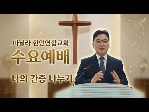 나의 간증 나누기