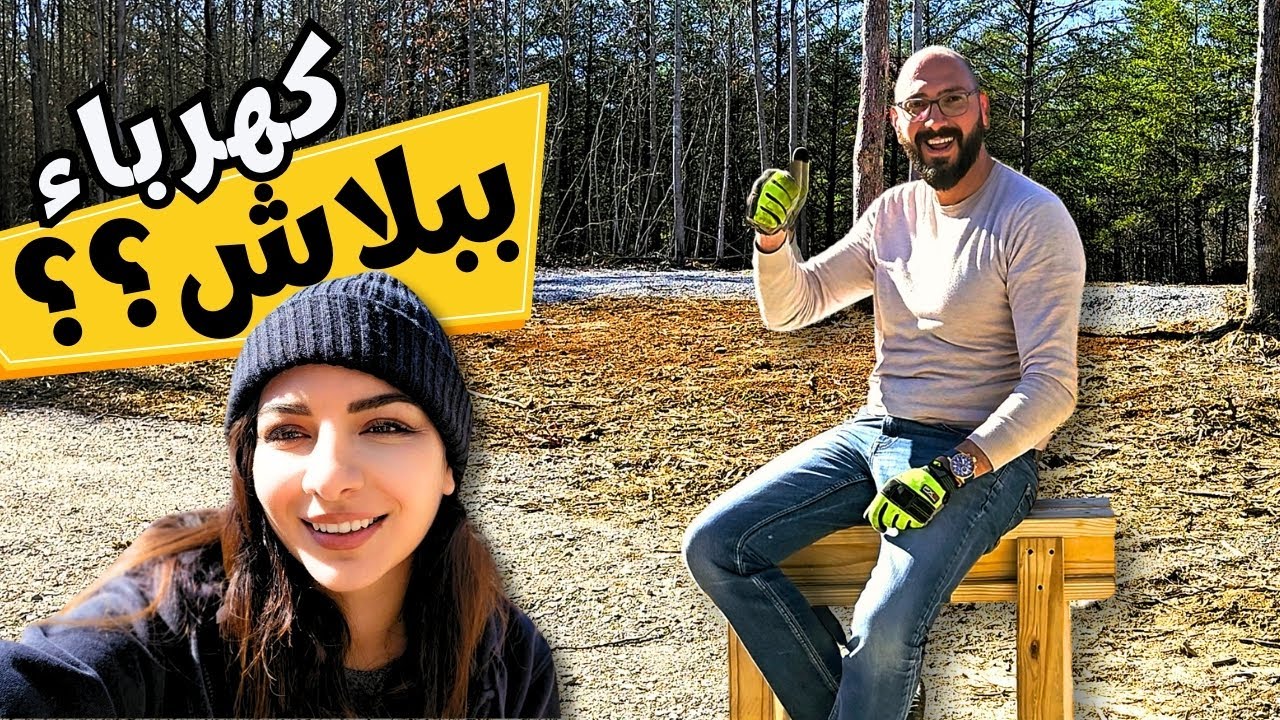 تركيب نظام الطاقة شمسية بدون خبرة