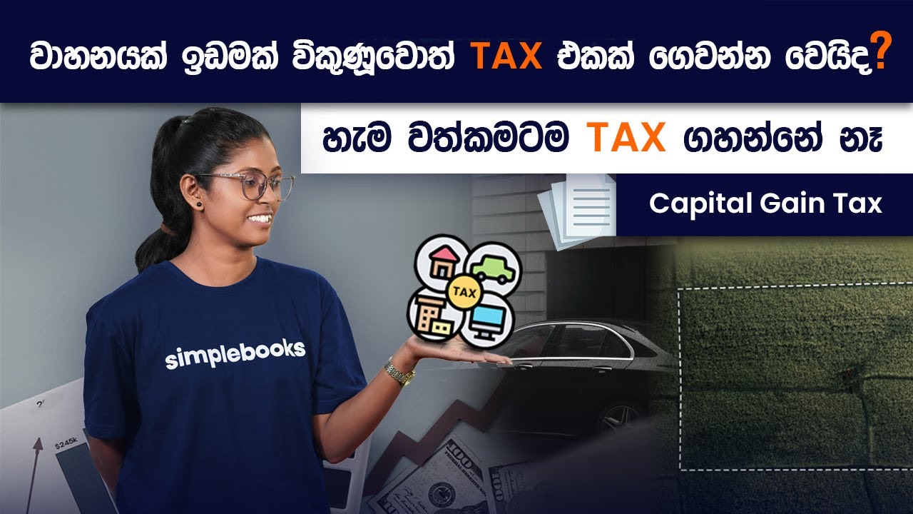 වාහනයක් ඉඩමක් විකුණූවොත් Tax එකක් ගෙවන්න වෙයිද?හැම වත්කමටම Tax ගහන්නේ නෑ|Simplebooks Tax