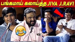 Dei Jiiva Jayam Ravi, கலாய்க்கிறீங்களா..? Karthik Subbaraj, Director Siva at Hit List Audio launch