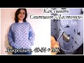 Как сшить свитшот "Ласточки" /IVA_hm/