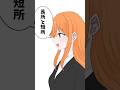 確実に面接を落ちる方法w #shorts #illustration #meme #animation #イラスト #ネタ