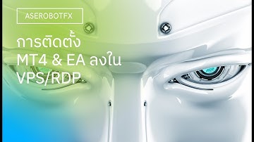 ขั้นตอนติดตั้ง MT4 และ EA ลงใน VPS/RDP