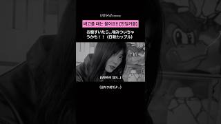연기하는 일본인 여자친구ㅋㅋㅋ(한일커플) 韓国人彼氏との遊び方 #한일커플 #장거리연애 #日韓カップル #カップル #국제커플 #カップルvlog #국제연애