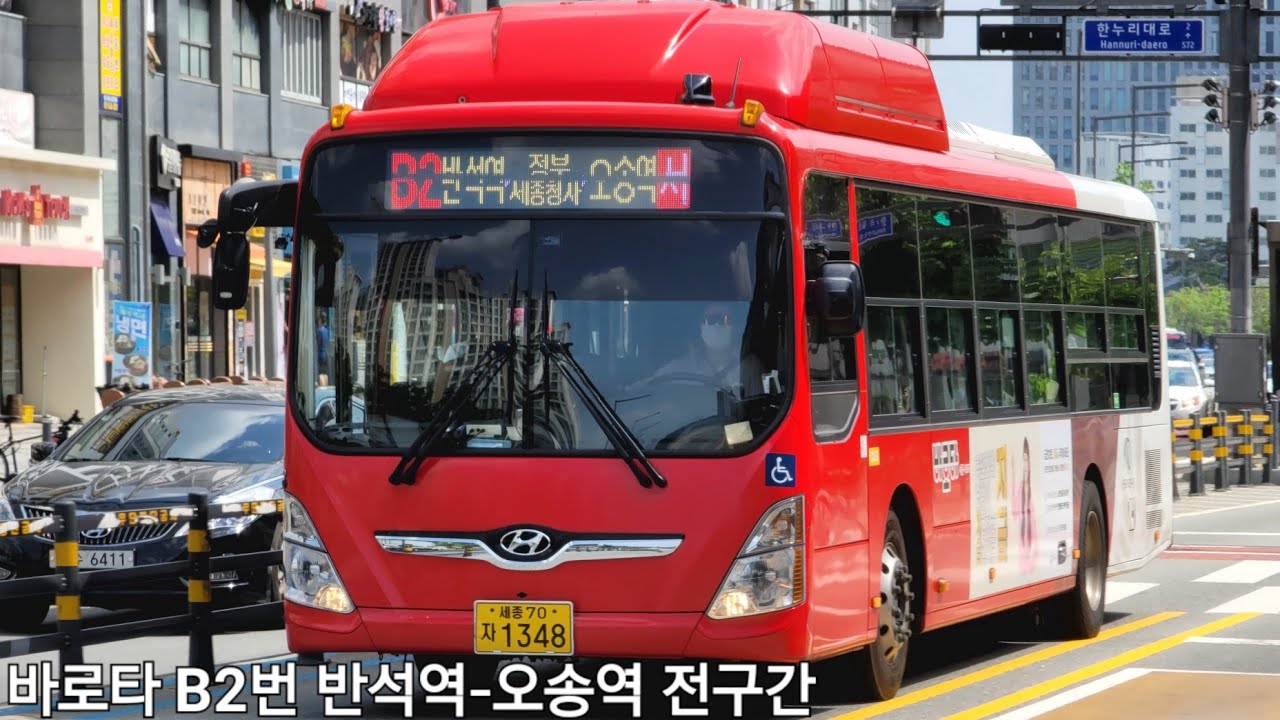 바로타 B2 반석역-오송역