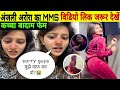Angli Arora M*MS Video Viral Trandings || अंजली अरोरा शर्म से हुआ पानी पानी