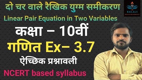 Class 10th maths Exercise 3.7 NCERT Solutions | Mathematics analysis| #10thmaths| NCERT Exercise 3.7