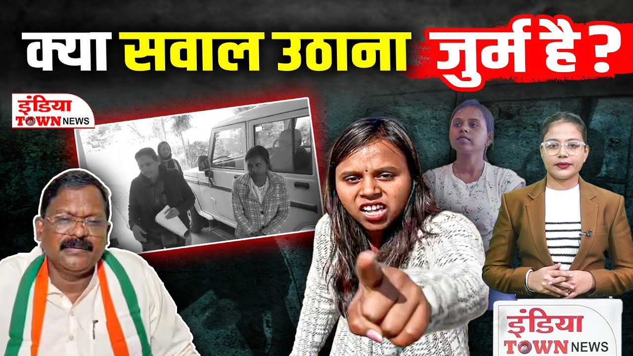 सोशल मीडिया की आवाज़ या सत्ता की कार्रवाई, आकांक्षा टोप्पो मामला, सवालों के घेरे में सिस्टम