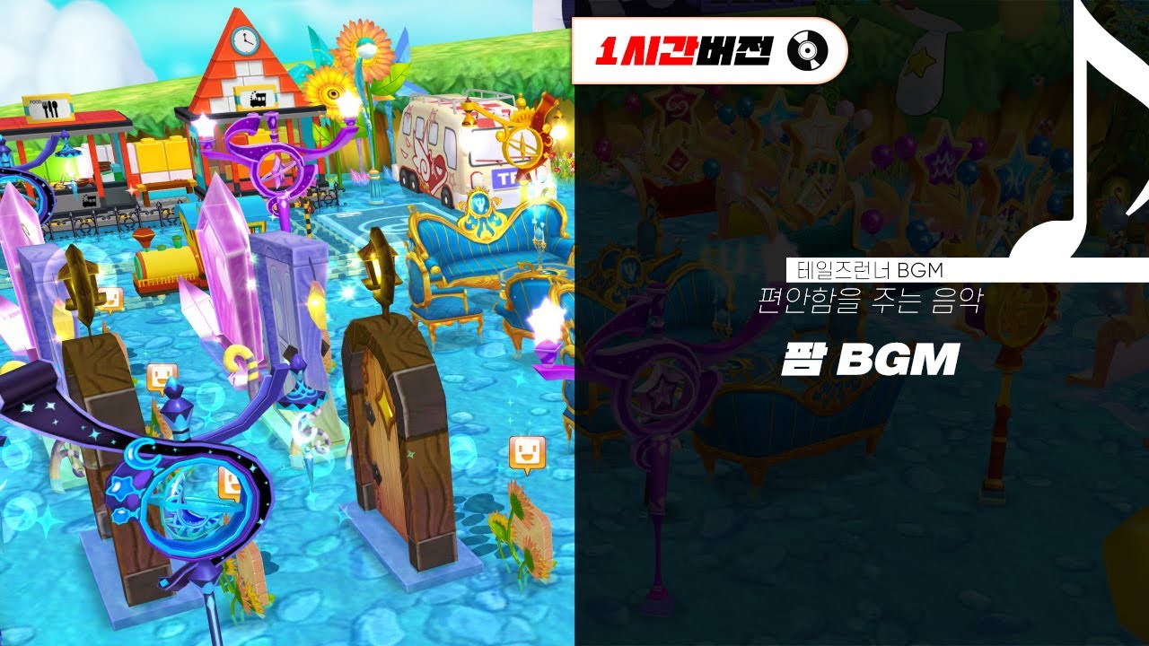 [테일즈런너_BGM] 팜 1시간버전