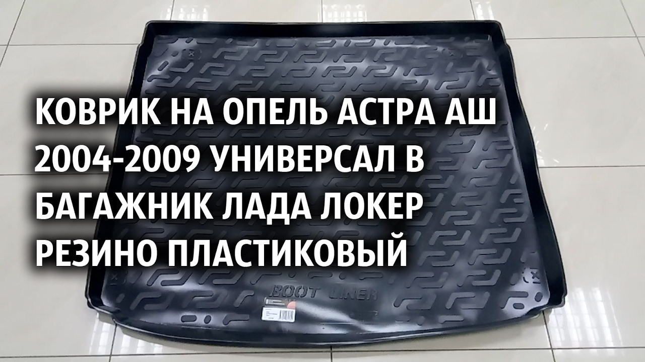Ошибки опель астра аш