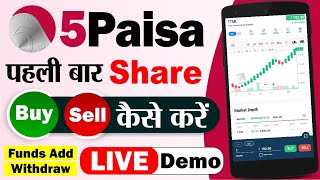 5Paisa Me Trading Kaise Kare | How to Buy or Sell Shares on 5Paisa | 5 Paisa Invest Kaise Kare 2022 screenshot 2