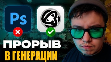 Новая БЕСПЛАТНАЯ нейросеть работает ЛУЧШЕ чем Фотошоп?