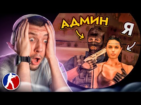 ЧТО СКРЫВАЕТ CS 1.6