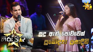 Video thumbnail of "Sudu Ath Powwek - සුදු ඇත් පොව්වෙක් | Pramodya Prasadini💥Hiru Star Season 3 | Episode 29🔥"