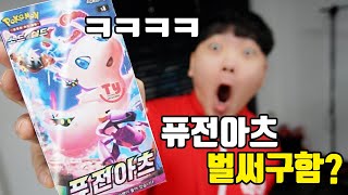 퓨전아츠 내일출시..벌써구함?! ㅋㅋㅋㅋ 실화냐! 포켓몬ㅈㅈ