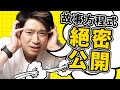 【絕密】分享我13年來的血汗史…7分鐘了解億萬YouTube故事術課程內容 I 上熱門、流量密碼、拆解引人入勝的 storytelling 奧秘 I 改變你一生的課程