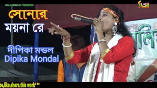 সনর মযন র দপক মনডল Dipika Mondal Rangamatir Sure Studio