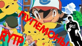 Pokémon RYTP - Pupemon and the First Gay Shesh (Kek Pup)