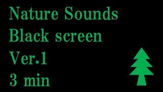 【環境音/ASMR】自然の音Ver1,黒画面,睡眠,勉強,リラックス/Nature sounds Ver1,black screen,sleep,study,relaxing,3min