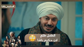 Thumbnail for التحليل إيجابي🤯😍.. غزل بريئة والطفل طلع ابن حكيم باشا❤️😱#حكيم_باشا