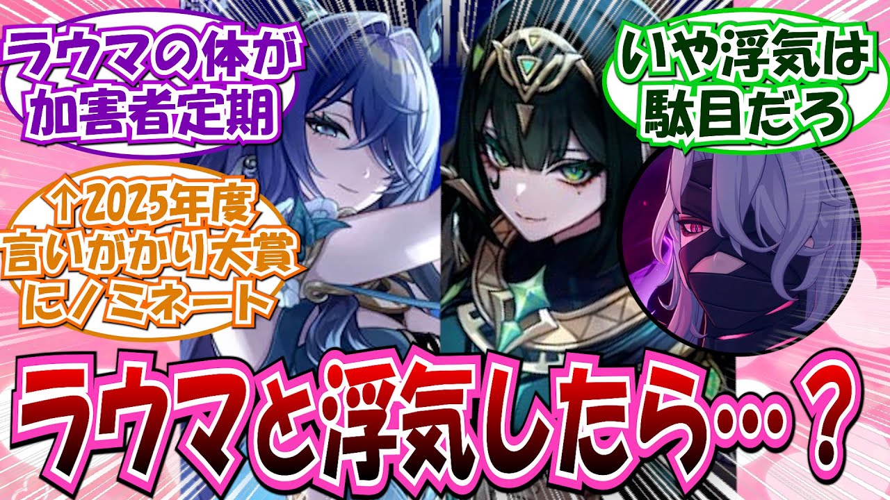 ※閲注「ネフェルと付き合いながら…」 に対する反応集 【原神】