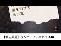 【渡辺美里】ランナー / いえカラ-140