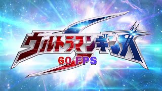 Ultraman Ginga S Opening (60 Fps 4K) 【ウルトラマンギンガS OP】'Eiyū no Uta' 【英雄の詩】