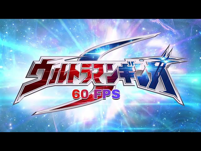 Lagu Opening Ultraman Ginga S (60 Fps 4K) Eiyū no Uta 【英雄の詩】 class=