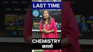Last Time Chemistry Karlo ✅ Quick final revision 💯 | Class 12 HSC Chemistry Exam 2026 🔥 | Dinesh Sir