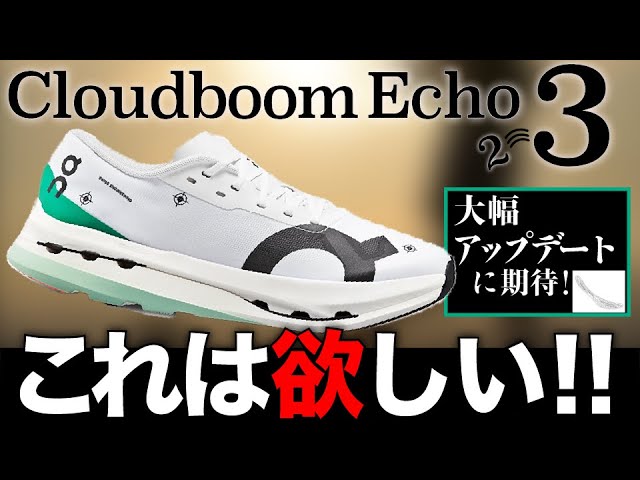 オン　cloud boom Echo3 クラウドブームエコー3