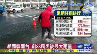 馬祖暴雨破紀錄 芹壁村土石坍方 八大民生新聞 2021080712
