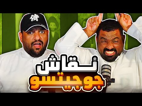 جوجيتسو كازين جزء 2 الحلقة 23 حلقة كلها فوضى ولكن منظمة