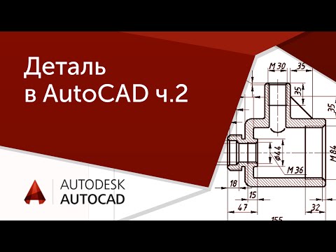 Видео: Би AutoCAD дээр тээврийн хэрэгслийн хяналтыг хэрхэн суулгах вэ?