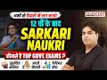 12वीं के बाद क्या करें? | Top Government Exams After 12th | कौन-कौन से फॉर्म भरें? | RK Sir