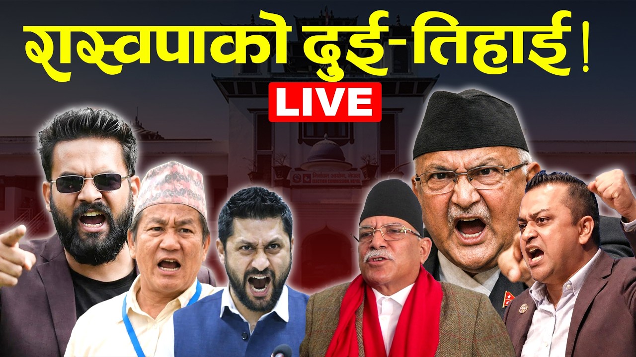 झापा ५ सहित अधिकांश स्थानमा रास्वपाको अग्रता, यस्तो छ पछिल्लो परिणाम LIVE || TV Today HD