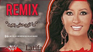 يا ليالي حبيبي قالهالي🙈♥️ - لطيفة - ما تروحش بعيد " ريمكس"😍🔝//Latifa - Ma Etrohsh Ba'ed REMIX #لطيفه