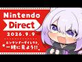 【 🔴ニンダイ同時視聴 】みんないくぞオオオオオオ!!💥 | Nintendo Direct 2026.9.9【 猫又おかゆ/ホロライブ 】