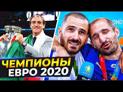 Почему Италия выиграла Евро 2020? Главные причины успеха! @GOAL24