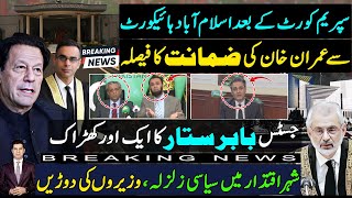 After Supreme court now Islamabad high reserved verdict on Imran khan bail petition | Justice Babar