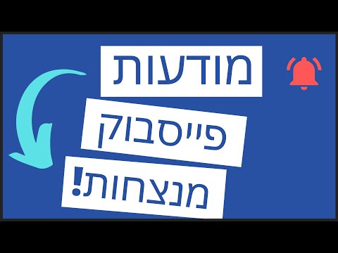 וִידֵאוֹ: כיצד להשבית מודעות ב- UTorrent