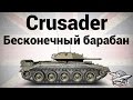 Crusader - Бесконечный барабан - Гайд