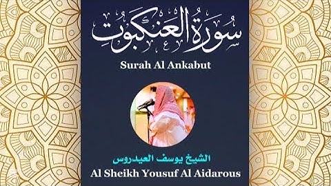 سورة العنكبوت كاملة ومترجمة للشيخ يوسف العيدروس Surah Al Ankabut  #يوسفالعيدروس 