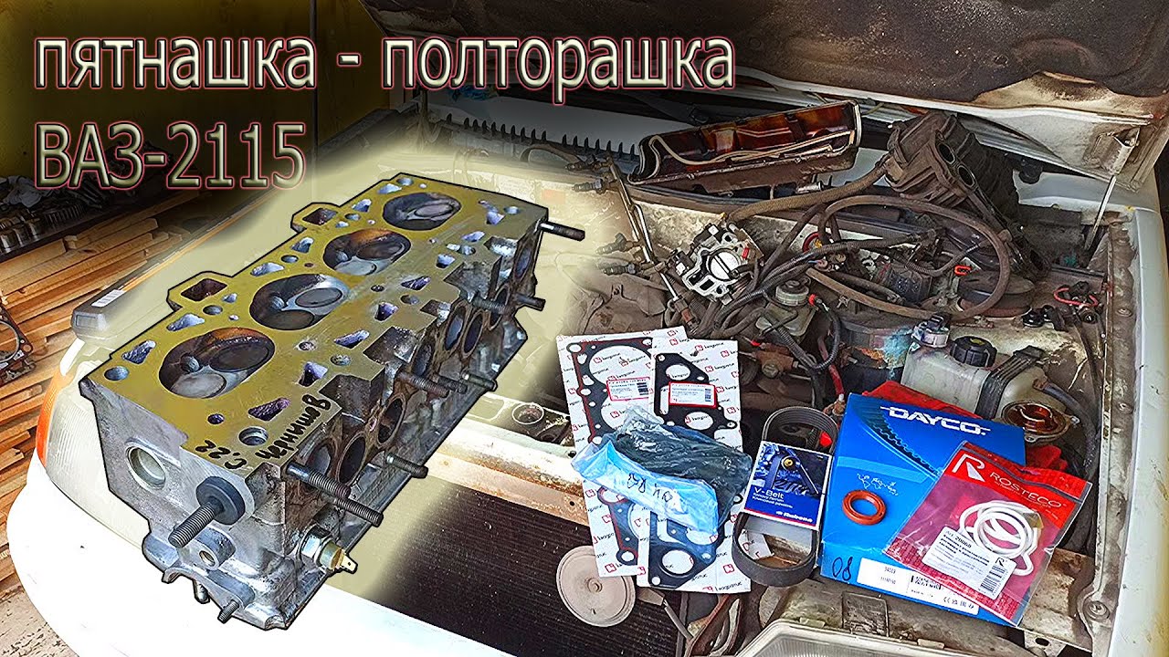 Ваз-2115 везде течет масло, кипит антифриз, не работает печка. Сильно ...