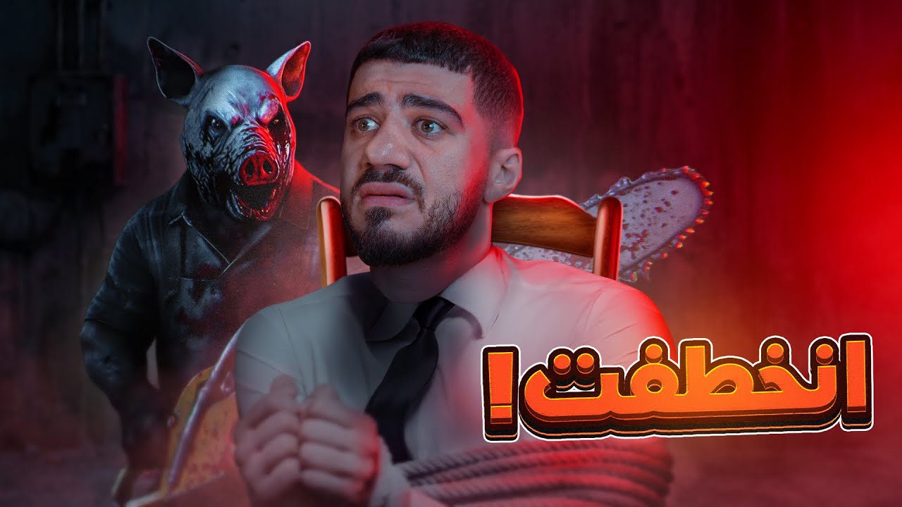 قصة حقيقية لسفاح بالغابة!! | Tales Beyond The Tomb Route 86