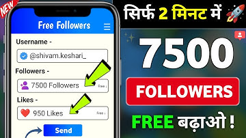 Instagram Follower Kaise Badhaye | Instagram Par Followers Kaise Badhaye | Free Instagram Followers