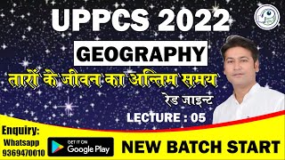 UPPCS_2022 | Geography | तारा |  Lecture 5 | Abhishek Tiwari Sir | Pariksha_Drishti