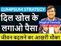 LUMPSUM STRATEGY अब दिल खोल के लगाओ पैसा | अपना जीवन बदलने का आखरी मौका | ANKIT MAGICAL FORMULA