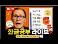 한글공부 Korean Learn Korean Alphabet Fast: Easy Hangul for Beginners